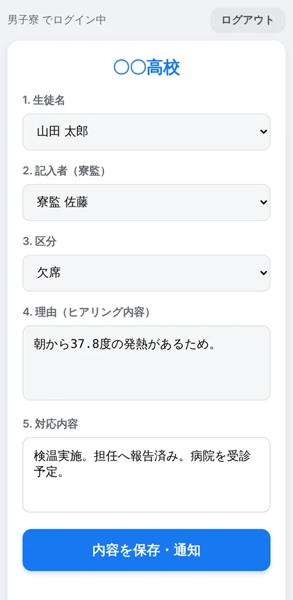Late/absence entry screen with fields for student, reporter, type, reason and action taken (Japanese interface)