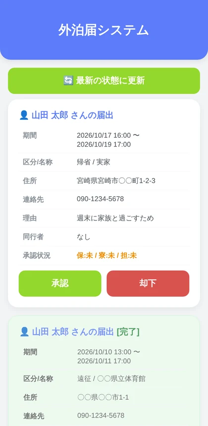 保護者の承認画面。届出の内容と承認・却下ボタンが表示されている